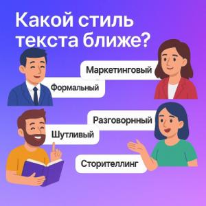 Выбирай стиль текста с Текстаграм!